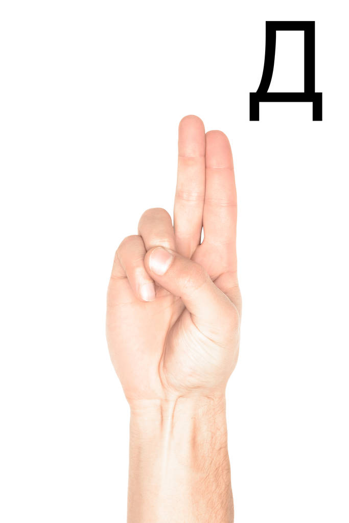 partial view of man showing cyrillic letter, sign language, isolated on white - Photo, Image