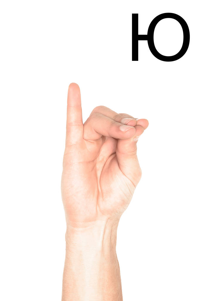 język migowy z męskiej ręki i cyrylicy, na białym tle - Zdjęcie, obraz