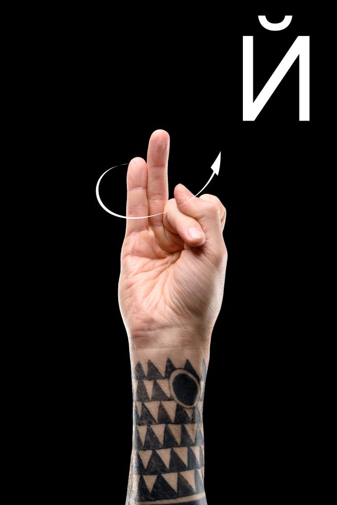 tatuoitu käsi, jossa kyrilliset aakkoset, kuuro ja mykkä kieli, eristetty mustalla
 - Valokuva, kuva
