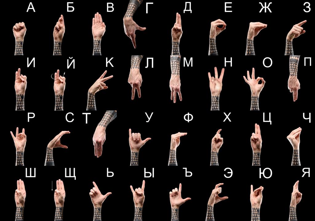 set van gebarentaal met getatoeëerde mannelijke handen en/of Cyrillische letters, geïsoleerd op zwart - Foto, afbeelding