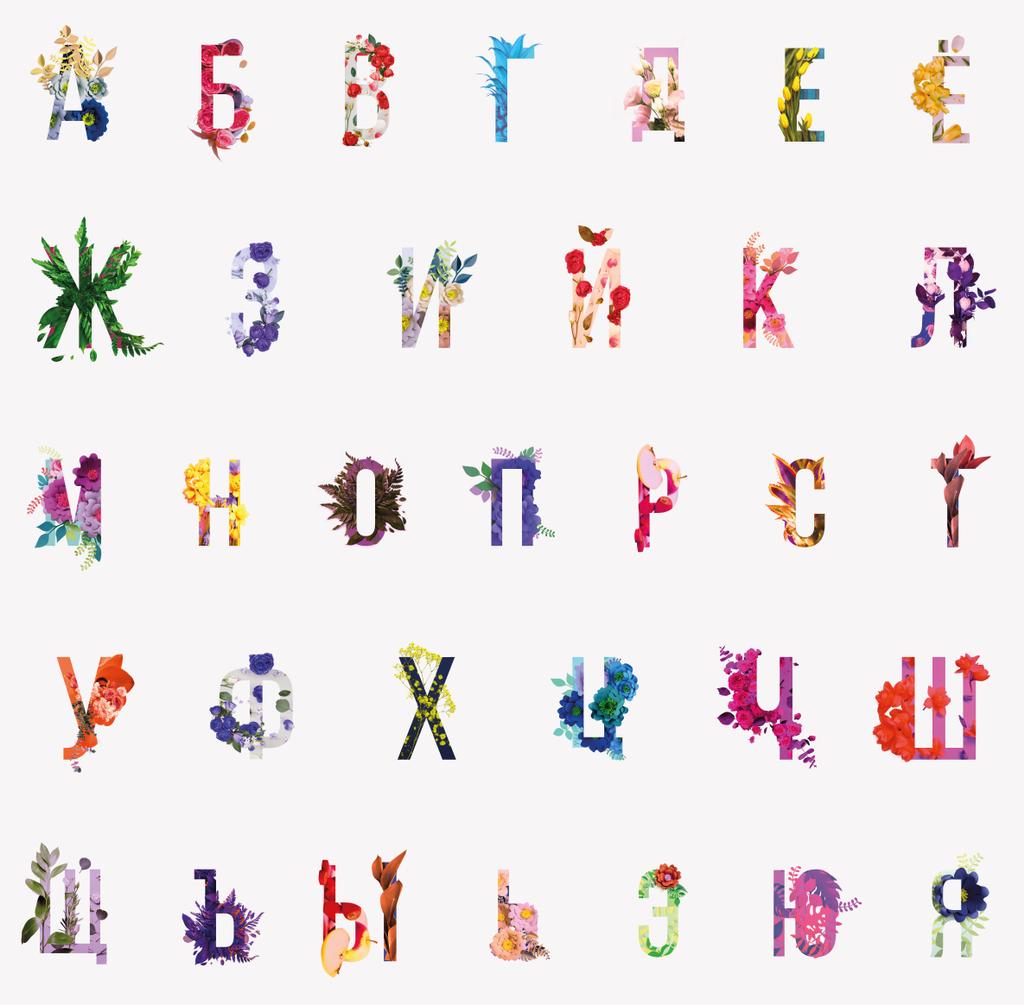 mehrfarbige helle kyrillische Buchstaben mit Pflanzen und Blumen isoliert auf weißem, russischem Alphabet  - Foto, Bild
