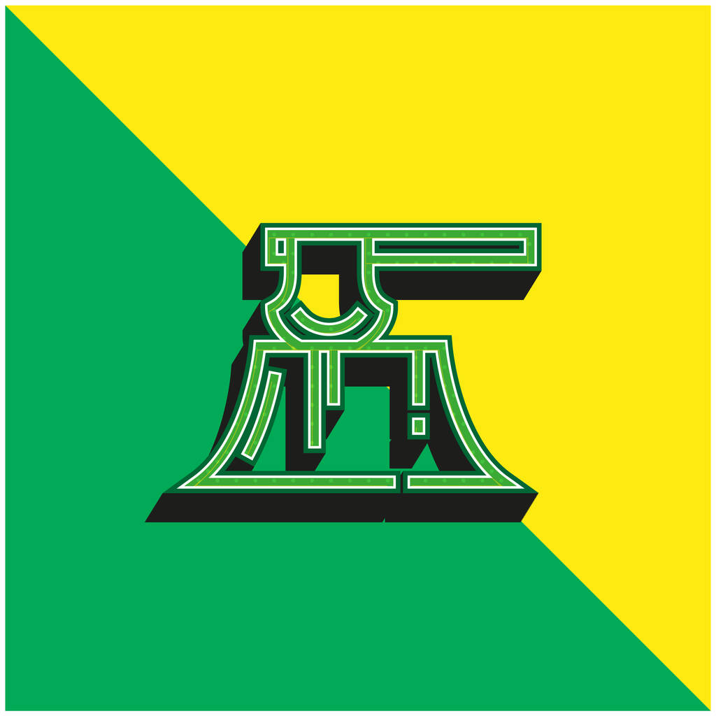 Hacha verde y amarillo moderno logotipo del icono del vector 3d - Vector, Imagen