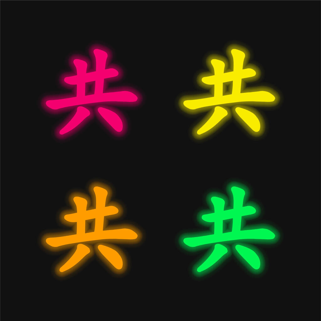 Kanji asiatique quatre couleur brillant icône vectorielle néon - Vecteur, image