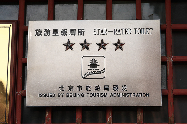 Inodoro clasificado como estrella, Beijing, China
 - Foto, Imagen