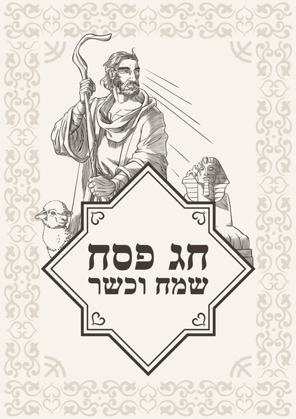 Cartolina Buona e kosher Pasqua a Seppia
 - Vettoriali, immagini