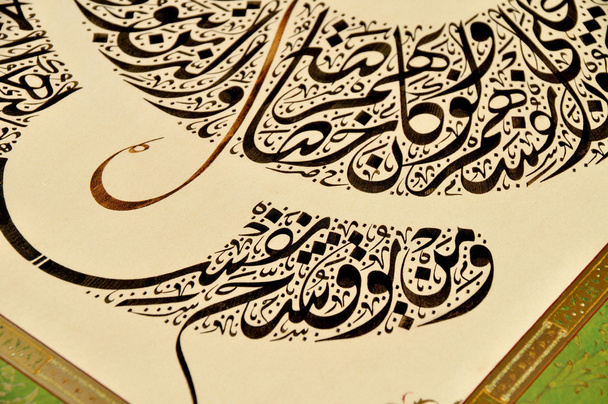 Αραβική καλλιγραφία - Φωτογραφία, εικόνα