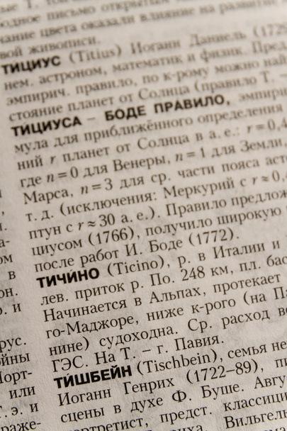 Russisch Cyrillisch woordenboek close-up - Foto, afbeelding