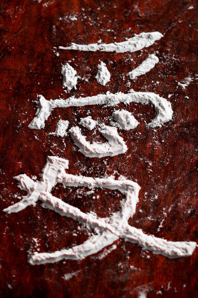 Японский иероглиф с мукой, что означает любовь, темный старый деревенский фон
 - Фото, изображение