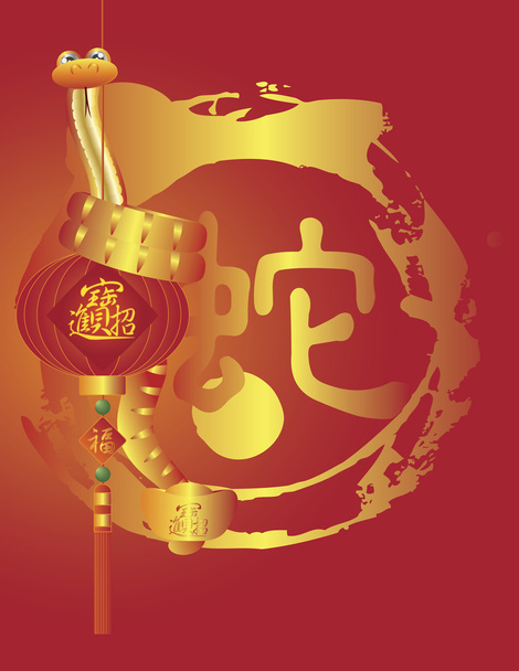 Kígyó a kínai új év lámpa illusztráció - Vektor, kép