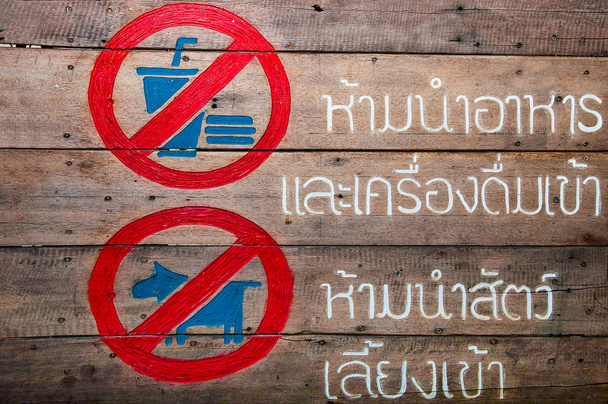 The Sign of no food and no pet on wood background - Photo, Image