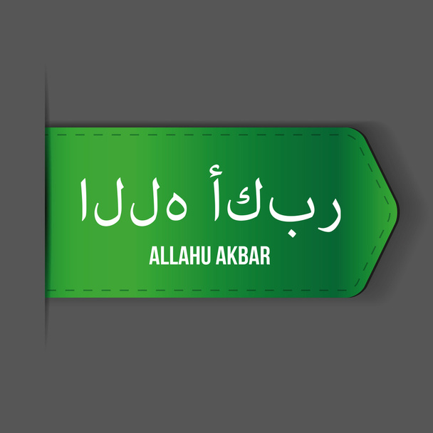 アラビア語 dua(wish) Allahu アクバルのイスラームの書法 (アッラーは  - ベクター画像
