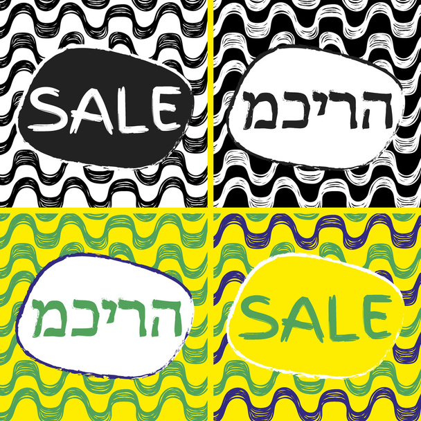 Ipanema beach pattern sale set. Sale word in hebrew language. - Vector, Image