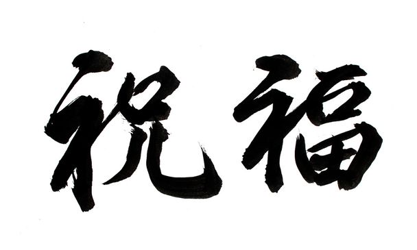 Hagyományos kínai kalligráfia művészet azt jelenti, siker - Fotó, kép