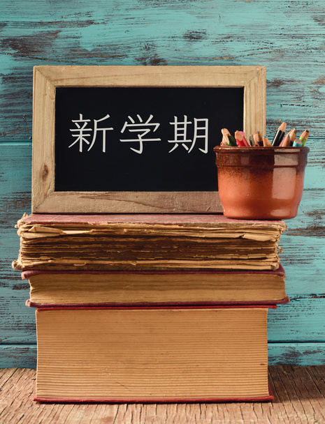 tekst z powrotem do szkoły, napisane w języku japońskim na tablicy szkolnej - Zdjęcie, obraz