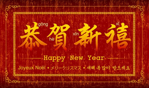 Wektor szczęśliwy chiński nowy rok - Wektor, obraz