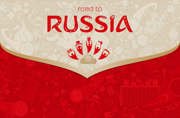 Дорога в Россию, векторная иллюстрация
 - Вектор,изображение