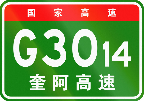 Scudo percorso cinese - I caratteri superiori significano Autostrada Nazionale Cinese, i caratteri inferiori sono il nome della strada - Kuytun-Altay Expressway
 - Foto, immagini