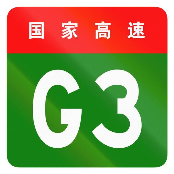 Scudo percorso cinese - I caratteri superiori significano Autostrada Nazionale Cinese
 - Foto, immagini