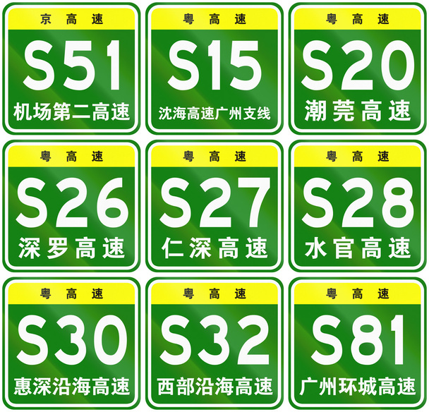 Colección de escudos de carreteras de autopistas provinciales en China - los personajes en la parte superior de cada signo identifican la provincia de Beijing
 - Foto, imagen