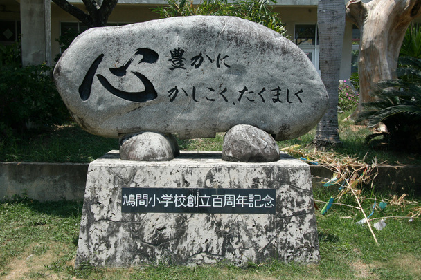 Rock Sign - Iriomote Jima Island, Okinawa, Japon
 - Photo, image