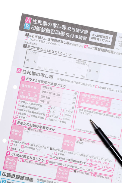 Registro japonés de la notificación de dirección
 - Foto, Imagen