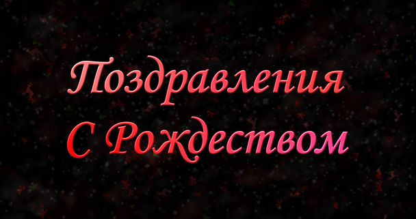 Merry Christmas tekst w języku rosyjskim na czarnym tle - Zdjęcie, obraz