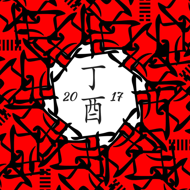 Символ 2017 года
 - Вектор,изображение
