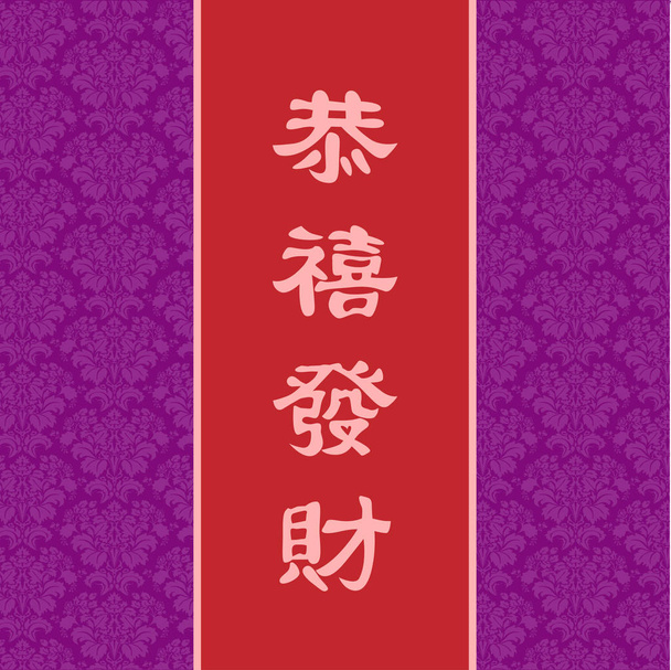 Γραφικό αφηρημένη κινεζικό νέο έτος. - Διάνυσμα, εικόνα