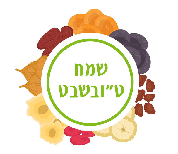Tu Bishvat greeting card, frame for text. Jewish holiday, new year of trees. Dried fruits template  your design. Vector illustration - Vector, Image