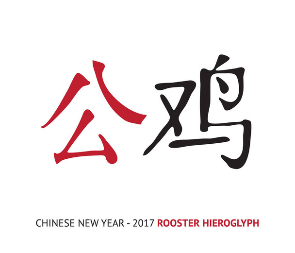 Kínai kalligráfia kakas - Vektor, kép