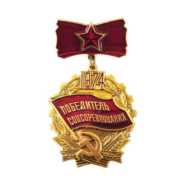 Premio de Trabajo de la Unión Soviética
 - Foto, Imagen