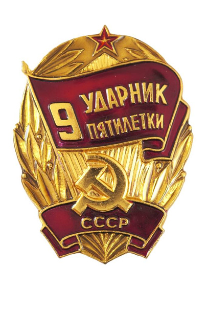 Premio di lavoro dell'Unione Sovietica
 - Foto, immagini