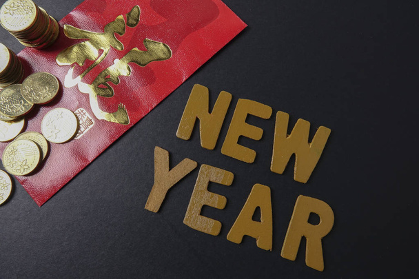 Çin ifade anlamına gelir "iyi şanslar ve refah", altın sikke ve yeni yıl ifadeler Çin kırmızı paket. Çin yeni yılı Festival. Düşük ışık. - Fotoğraf, Görsel