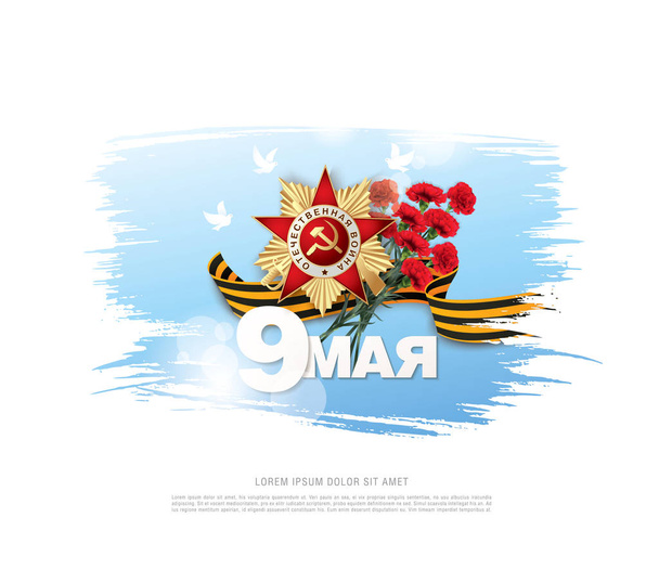 greeting card for May 9 Victory Day - Vektori, kuva