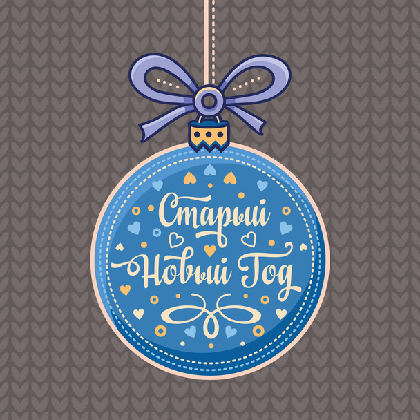 La postal rusa de Año Nuevo con el texto de saludo. Slavic Cyrillic fuente. Vector
. - Vector, imagen