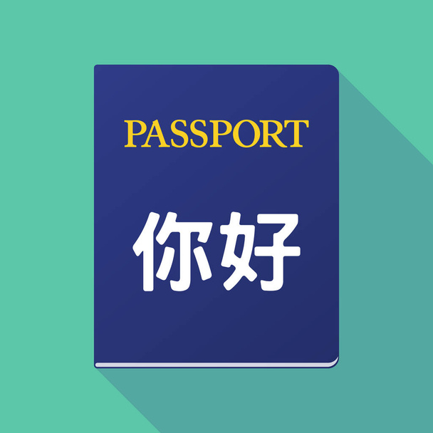 Long shadow passport with  the text Hello in the Chinese languag - Vector, Image