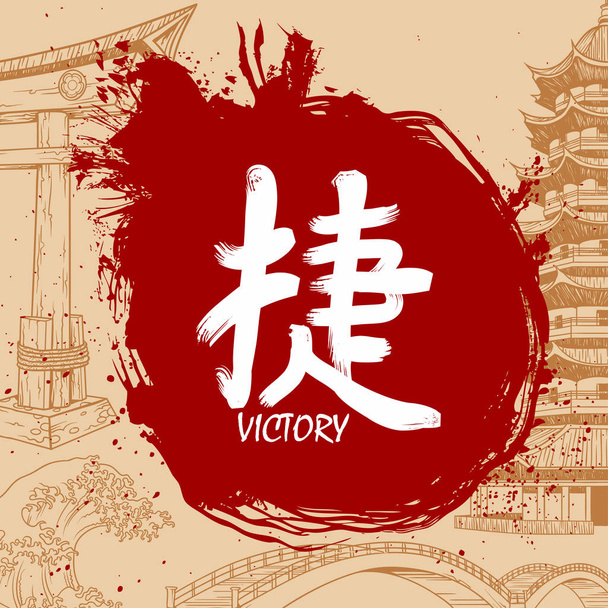 Kanji de escritura japonesa con significado - Victoria
 - Vector, Imagen