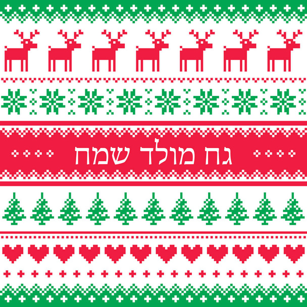 Merry Christmas in Hebreeuws patroon, rood en groen achtergrond - Vector, afbeelding