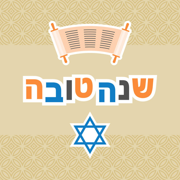 Tova shanah hebrejské abecedy, což znamená mít dobrý rok a Davidova hvězda a Tóra pro Roš hašana plakát - Vektor, obrázek