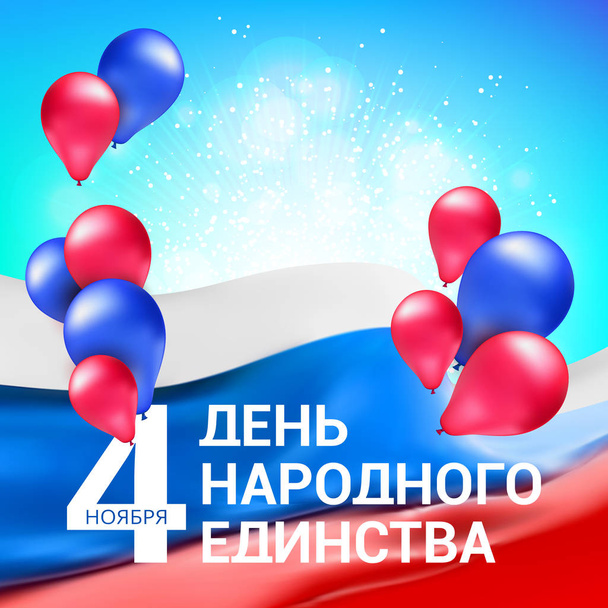 Köszöntő képeslap, a nemzeti egység napja november 4-ig Oroszországban - Vektor, kép