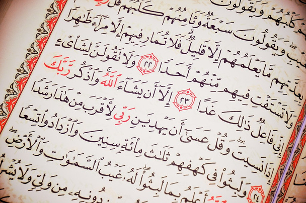Святий Коран печера Surah котирування - Фото, зображення