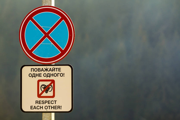 Ukraini の言葉で「お互いを尊重」の道路標識をとめないでください。 - 写真・画像