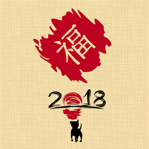 Κινέζικο νέο έτος 2018. Ιερογλυφικό μετάφραση: ευτυχία. Διάνυσμα  - Διάνυσμα, εικόνα