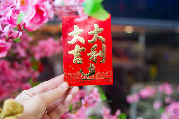 Jarní festival čínské novoroční přání - Fotografie, Obrázek