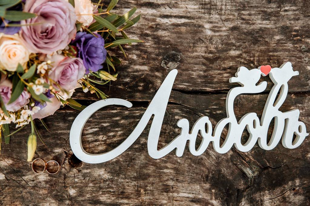 Esküvői csokor és simbols a fa felülettel - Fotó, kép
