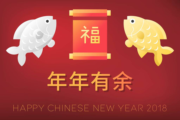 Čínští plakát, twin kapr zlatých a stříbrných ryb s čínskou abecedou, což znamená bohatý rok co rok a hodně štěstí - Vektor, obrázek