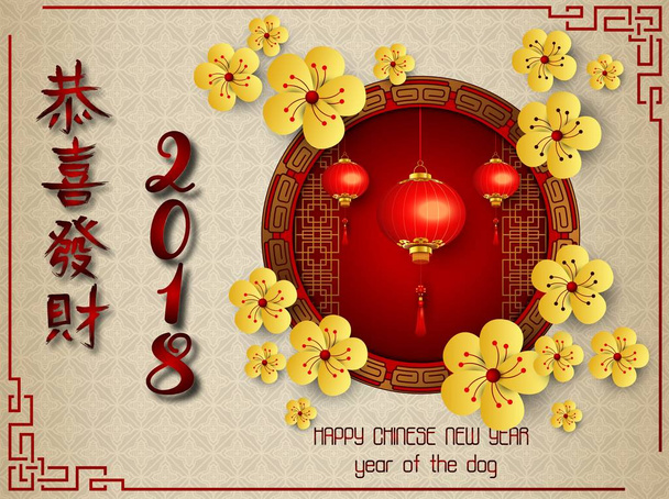 Векторная иллюстрация открытки "Счастливого китайского Нового 2018 года". Год пса. Золотой сливовый цветок. Китайский фонарь висит в рамке круга
 - Вектор,изображение