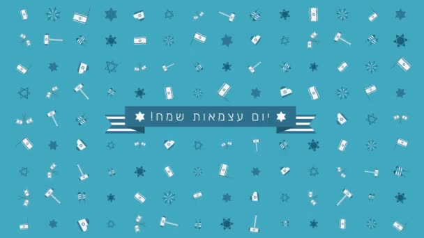 Izrael függetlenségi napja holiday flat design animáció háttér, hagyományos a szimbólumok és a héber szöveg - Felvétel, videó
