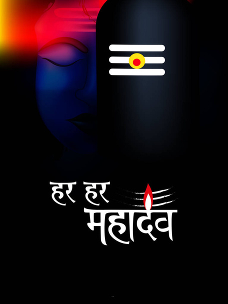 Αφηρημένη ευχετήρια κάρτα για Maha Shivratri, μια ινδουιστική γιορτή γιορτάζεται του Άρχοντα Σίβα. Είδωλο του Σίβα σε πολύχρωμο φόντο. Εικονογράφηση διάνυσμα. - Διάνυσμα, εικόνα