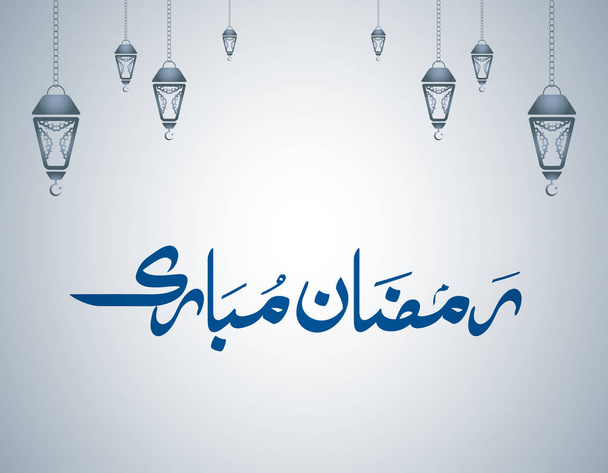 Ramadan Moubarak Calligraphie sur fond gris clair
 - Vecteur, image